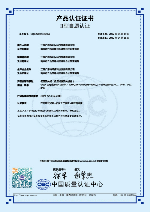低压开关柜（低压成套开关设备）