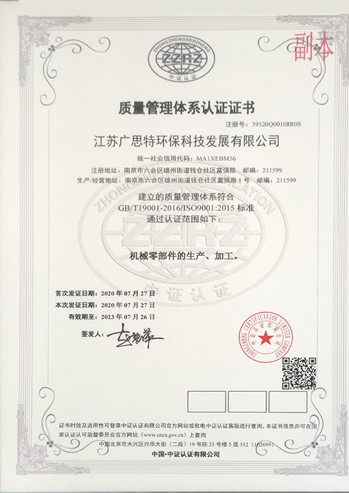 质量管理体系认证证书