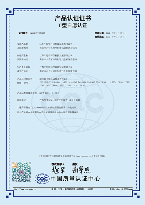 配电箱（低压成套开关设备）