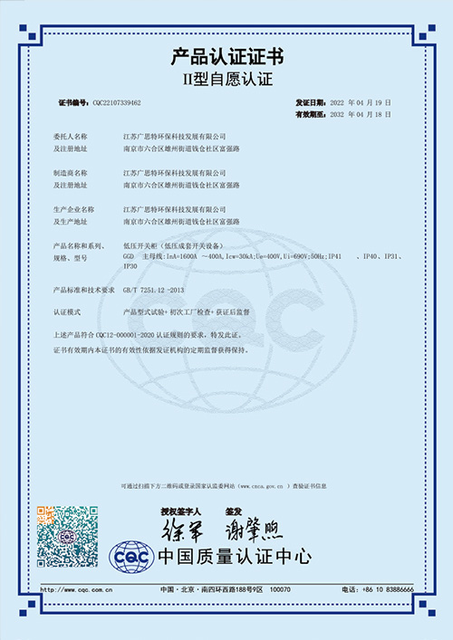 低压开关柜（低压成套开关设备）