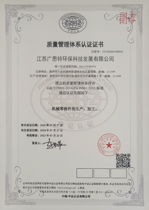 恭喜公司荣誉质量管理体系认证证书